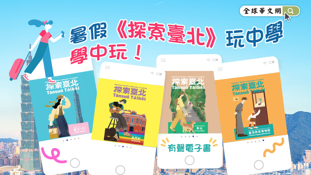 探索臺北 探索臺北